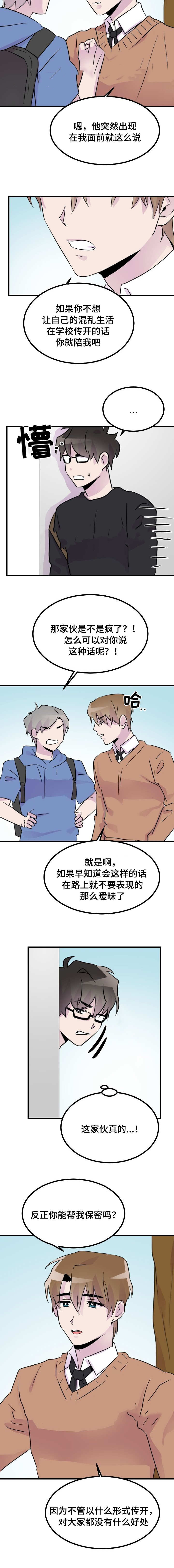 豪客来整切牛排漫画,第28话2图