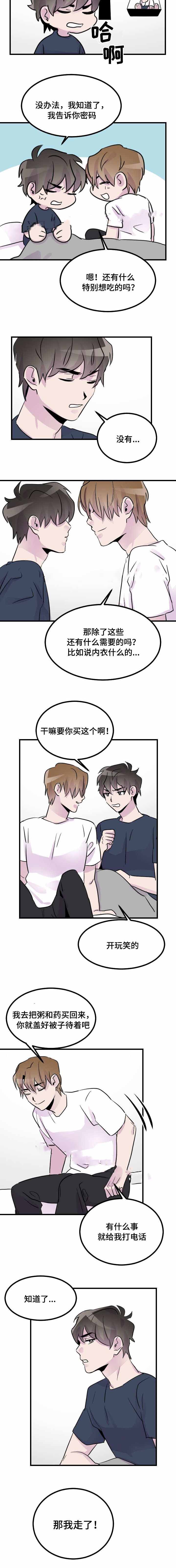 豪客来wifi密码是多少漫画,第23话2图