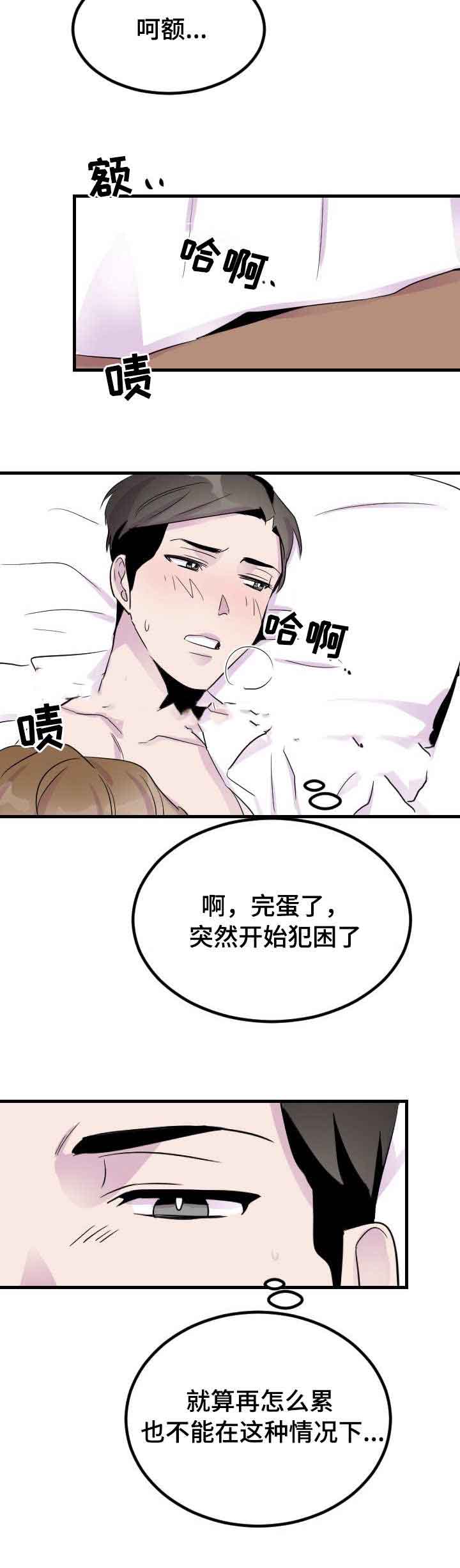 豪客来牛排价格一览表漫画,第6话2图