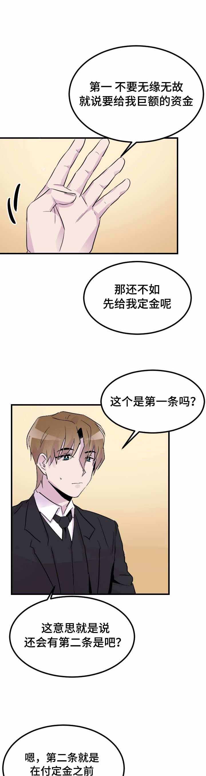 豪客来牛排加盟漫画,第16话1图