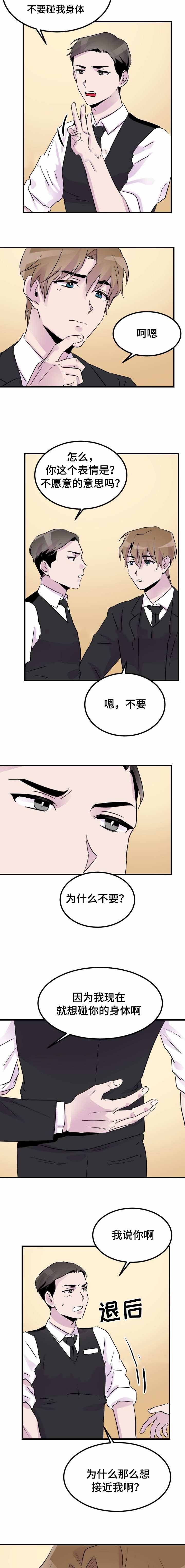 豪客来牛排加盟漫画,第16话2图