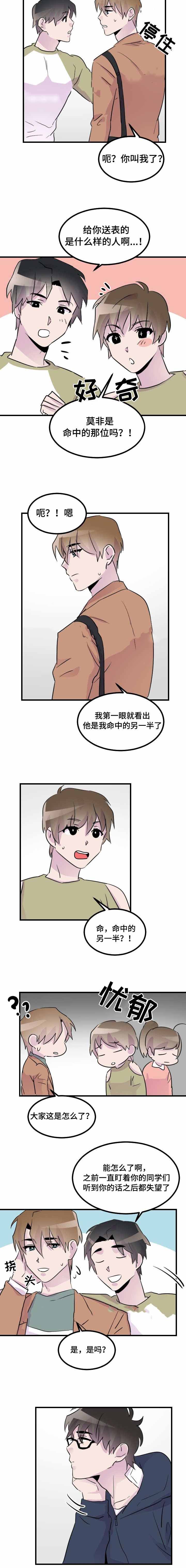 豪客来wifi密码是多少漫画,第34话2图