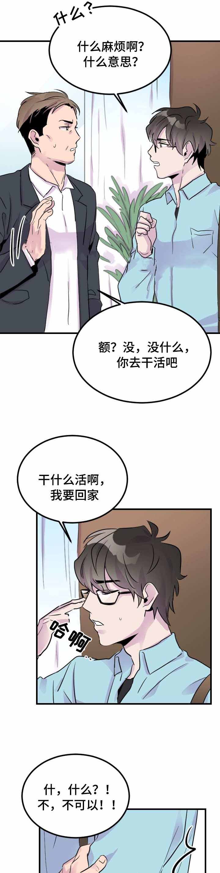 豪客200飞机多少钱一台漫画,第7话2图