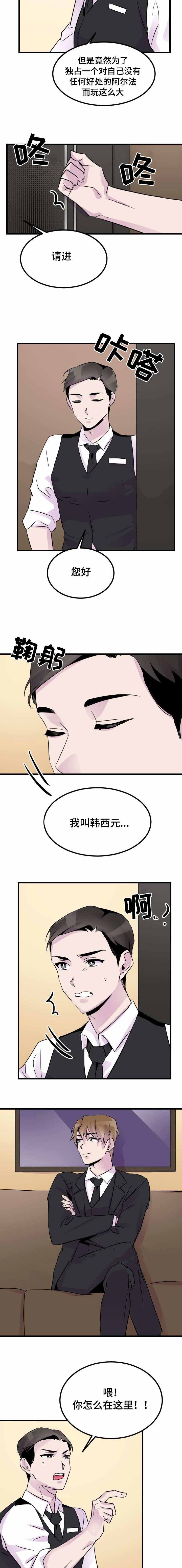 豪客来牛排加盟漫画,第14话1图