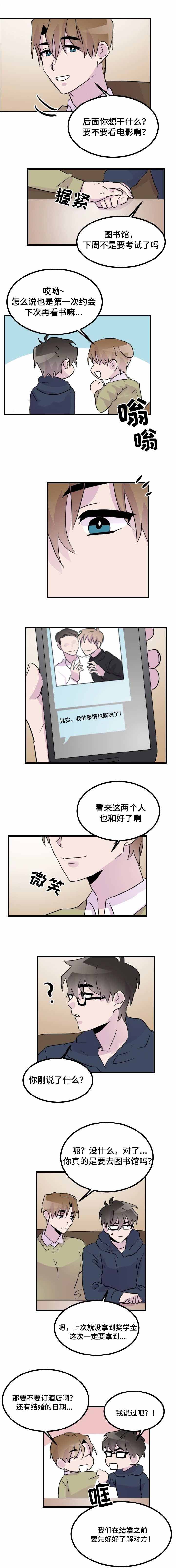 豪客来牛排加盟漫画,第44话1图