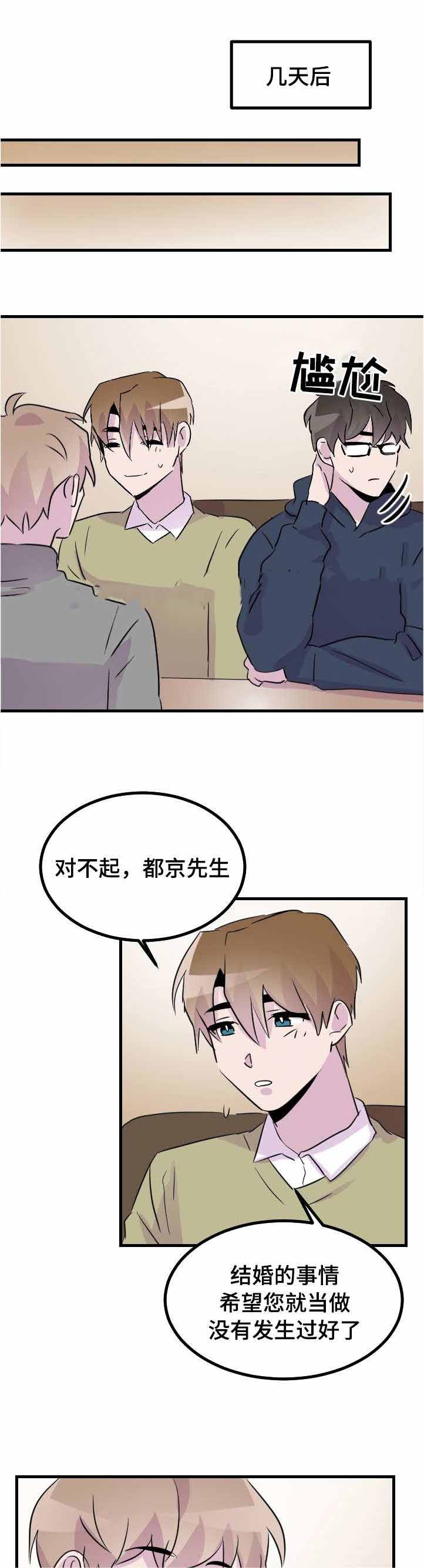 豪客来牛排加盟漫画,第44话1图