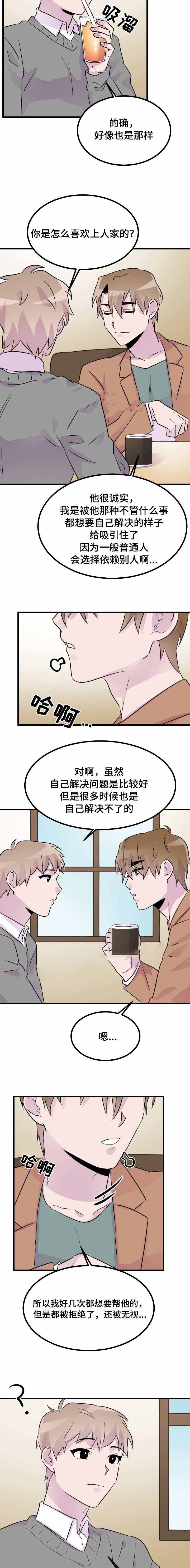 豪客漫画,第35话2图