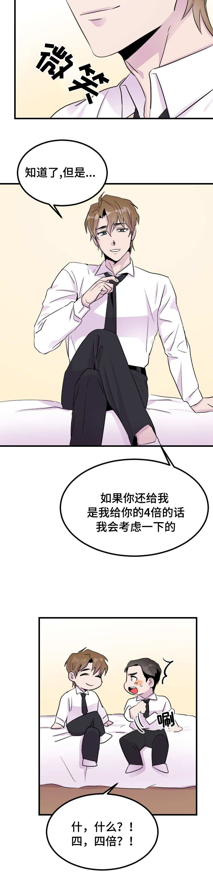 豪客来牛排加盟电话漫画,第5话2图