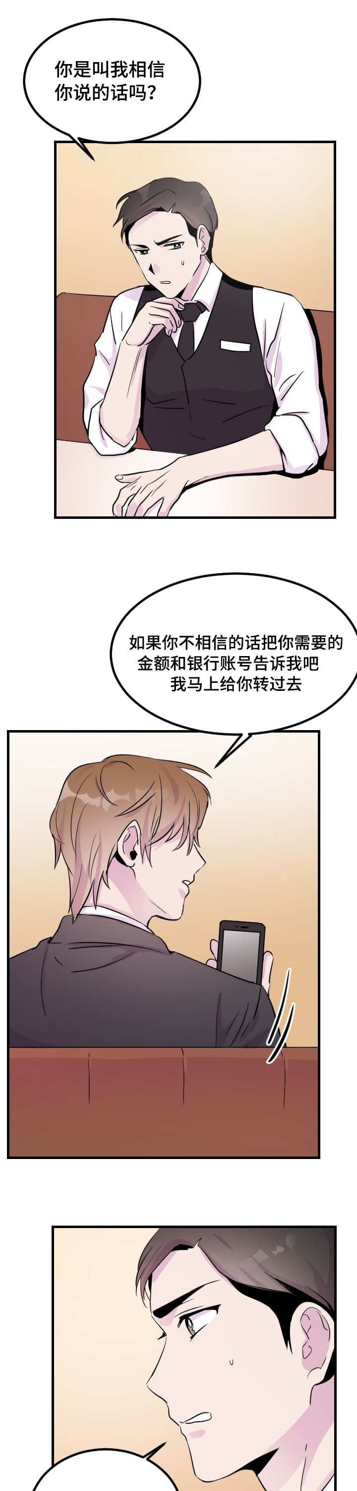 豪客传奇52集完整版漫画,第4话2图