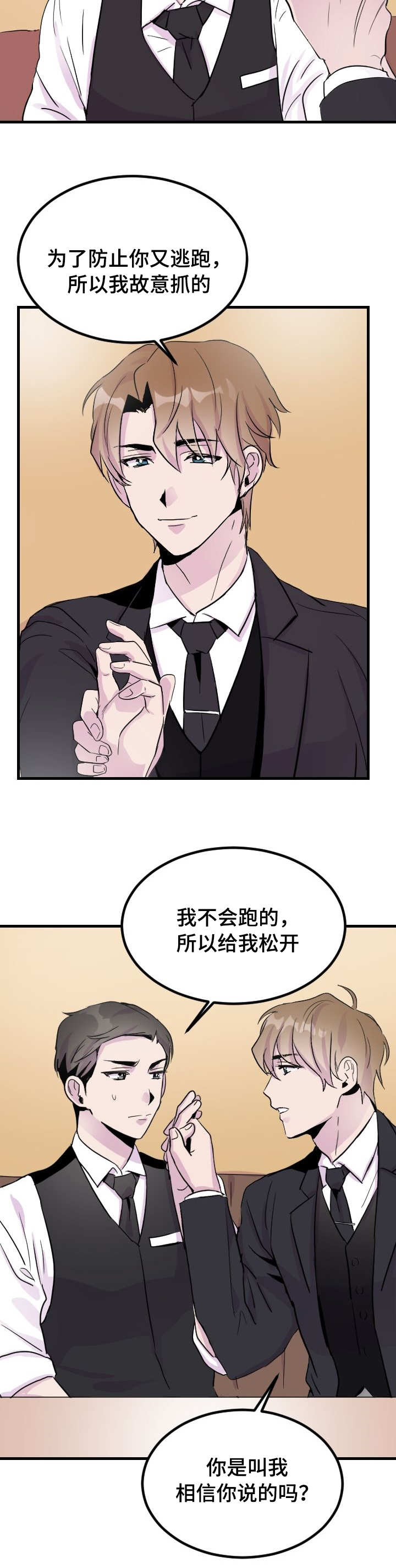 豪客来牛排加盟漫画,第4话1图