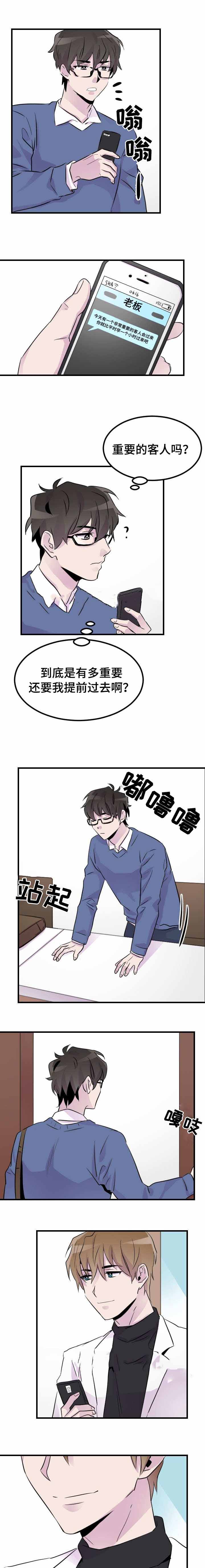 豪客来牛排加盟漫画,第13话2图