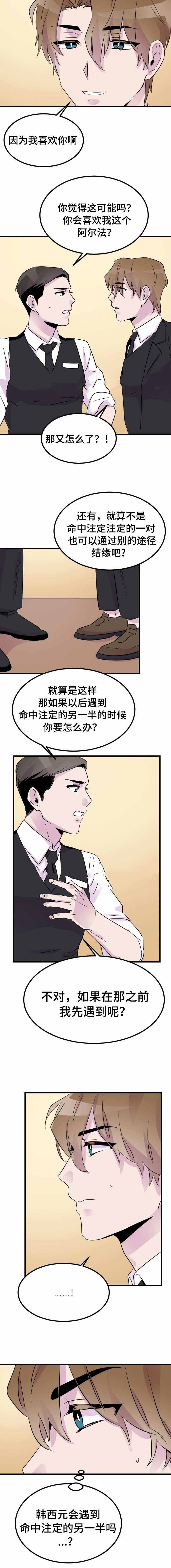 豪客来牛排加盟漫画,第16话1图