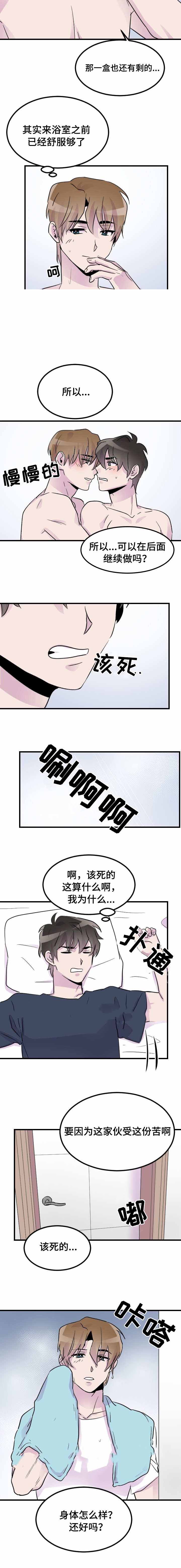 豪客模旅最新视频漫画,第21话2图