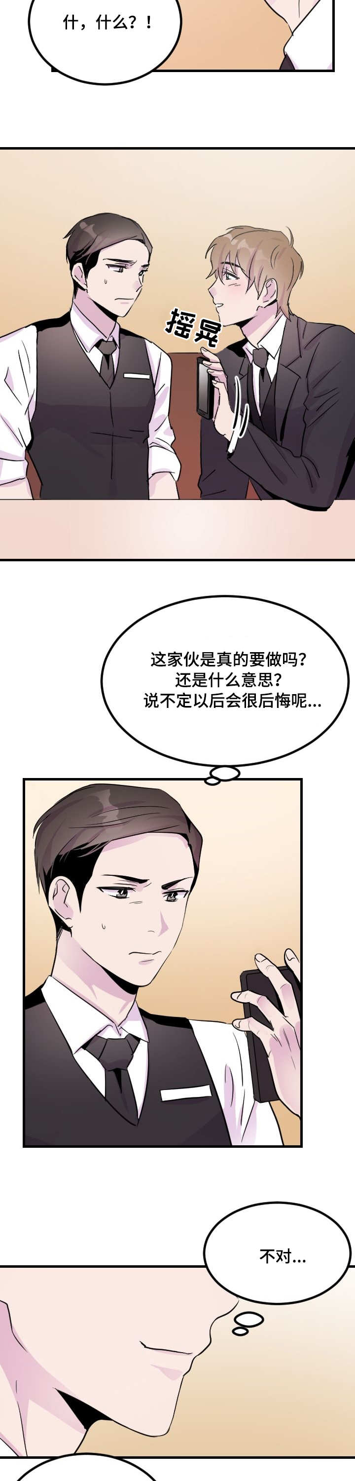 豪客来牛排加盟电话漫画,第4话1图