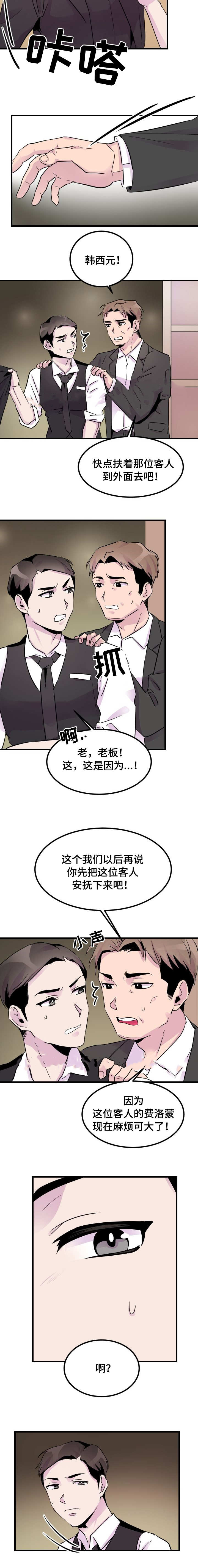 豪客来棋牌漫画,第11话1图