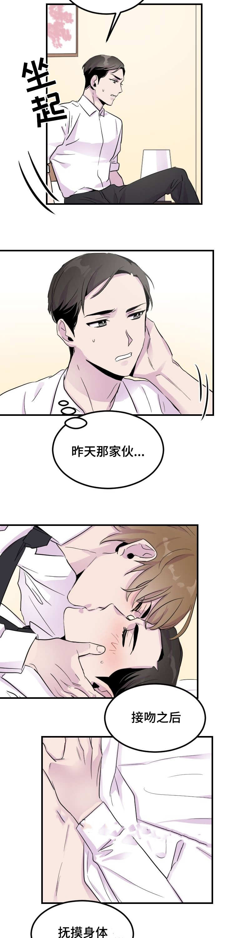 豪客是什么动物漫画,第7话2图