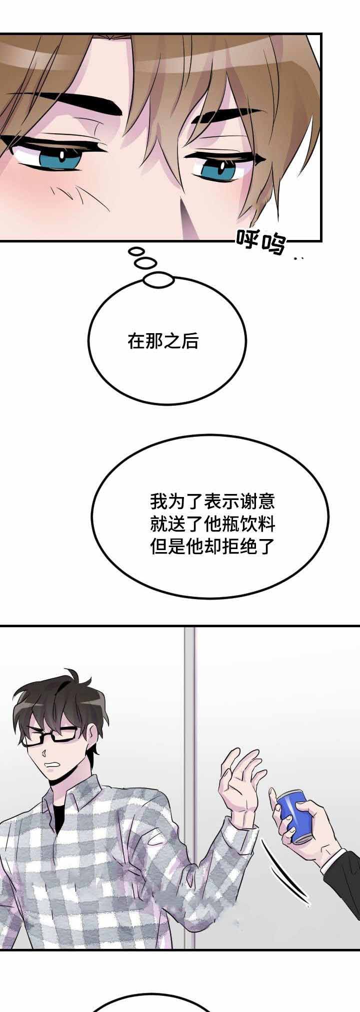 豪客来牛排店漫画,第13话1图