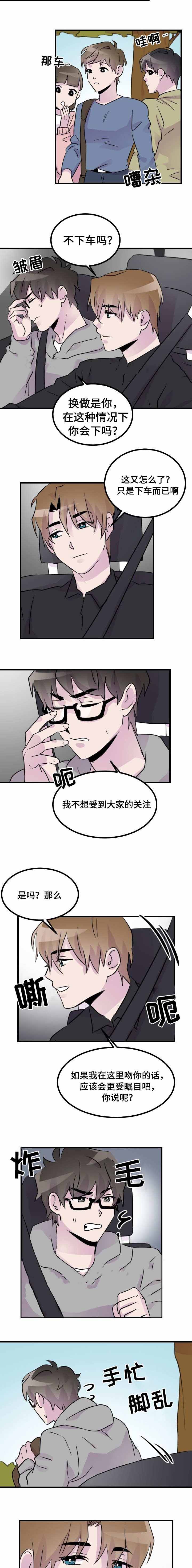 豪客来牛排加盟漫画,第26话2图