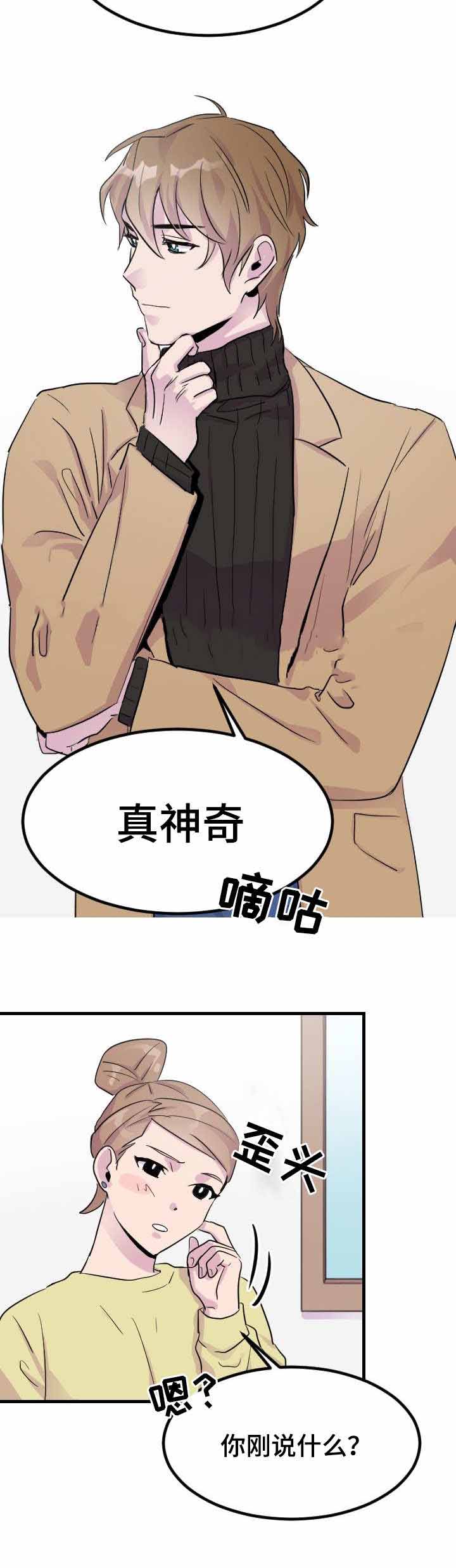 豪客来牛排加盟电话漫画,第7话1图