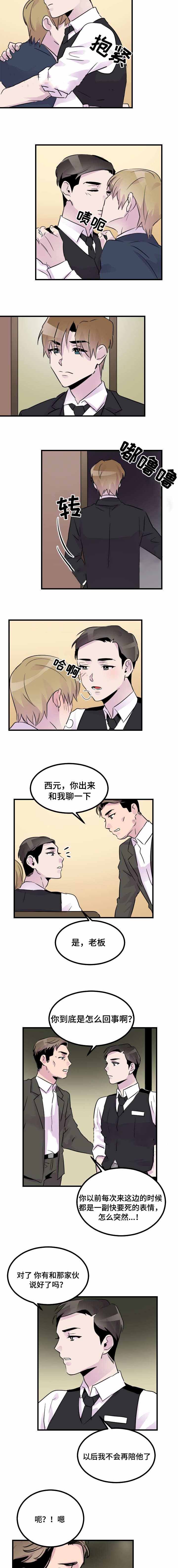 豪客是什么动物漫画,第30话2图