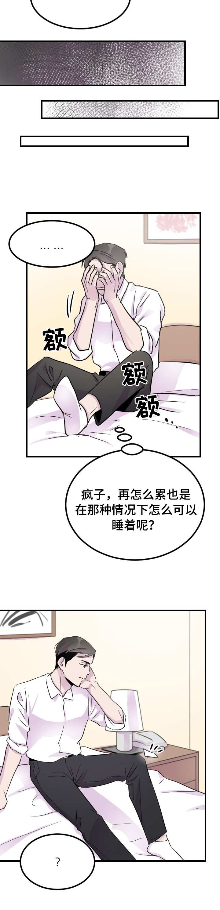 豪客来牛排店漫画,第7话1图