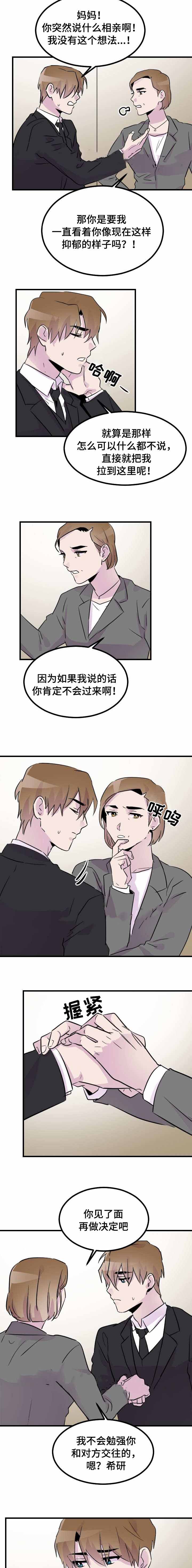 豪客来牛排店漫画,第31话1图