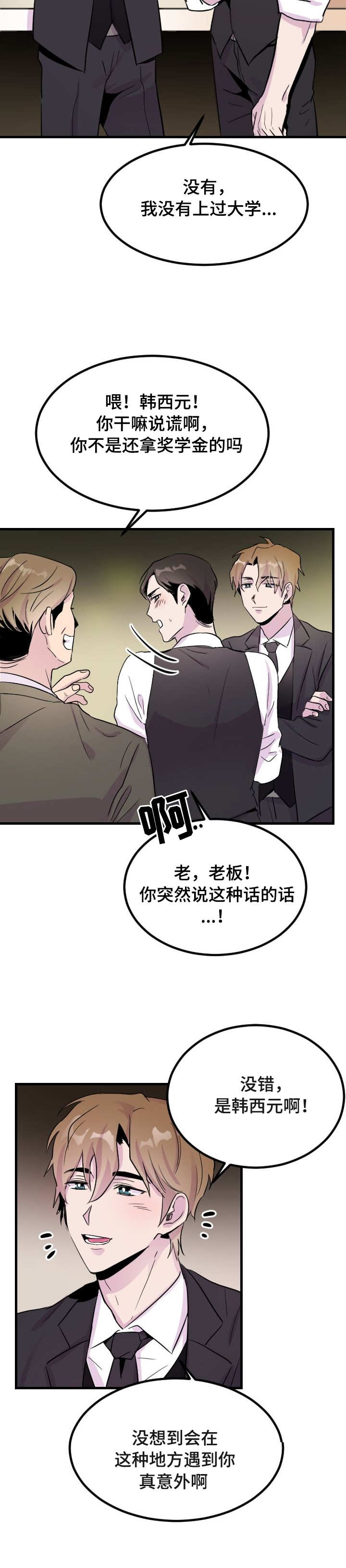 豪客200飞机多少钱一台漫画,第3话1图