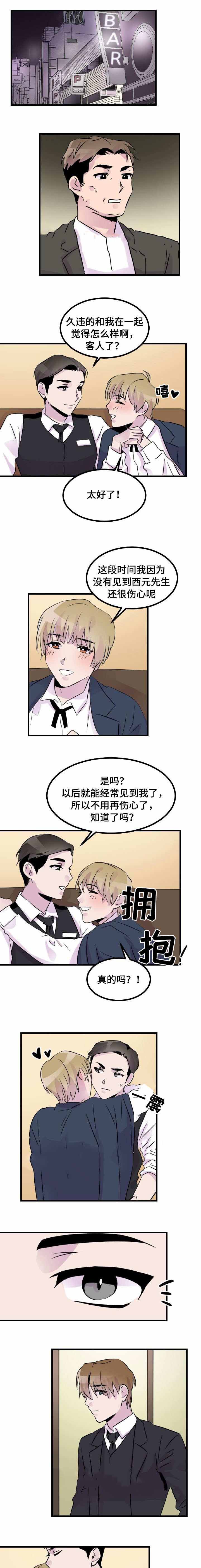 豪客来几点关门漫画,第30话1图