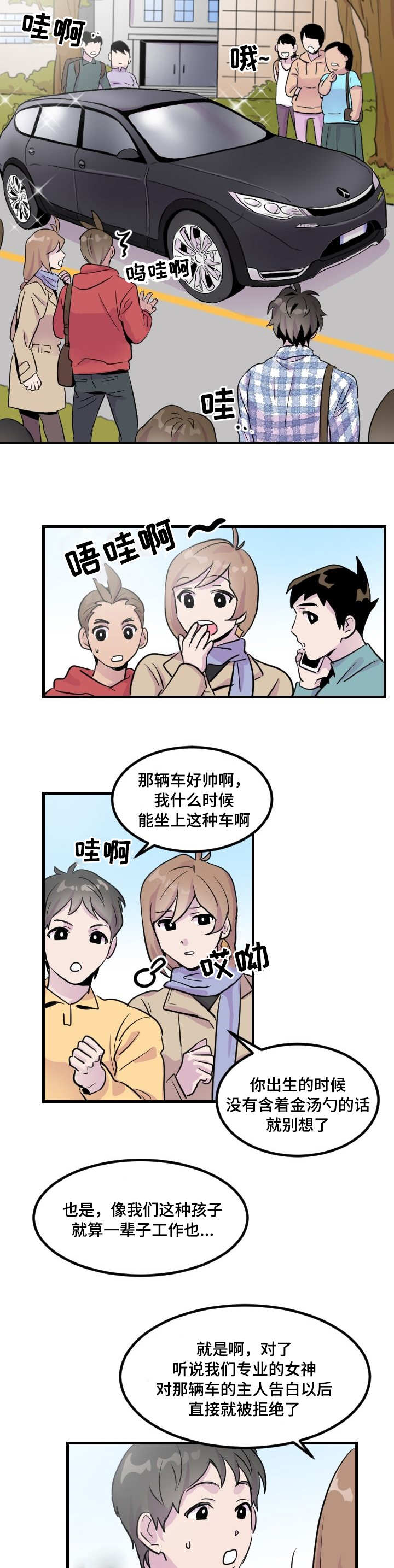 豪客来牛排加盟漫画,第2话1图