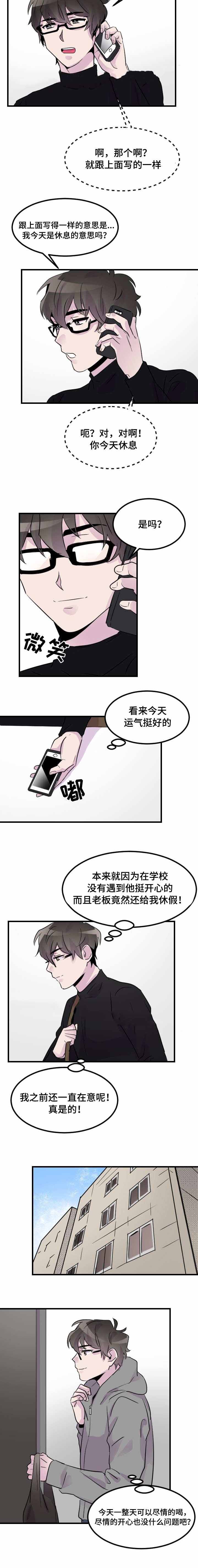 豪客漫画,第19话2图