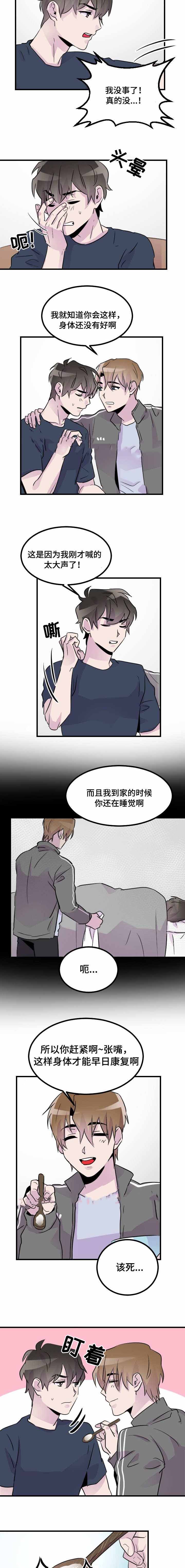 豪客来牛排加盟漫画,第23话1图