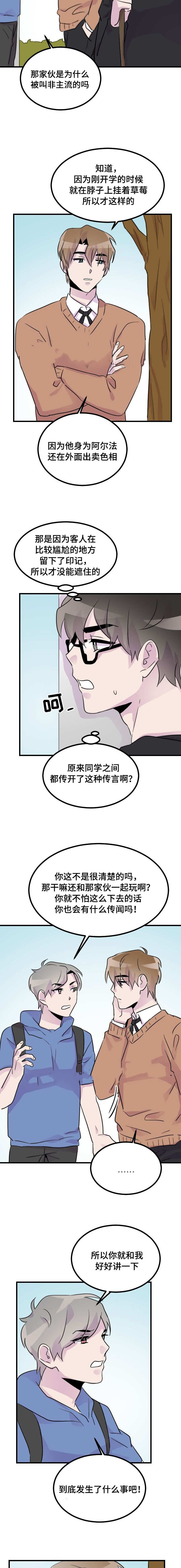 豪客来牛排加盟漫画,第28话2图