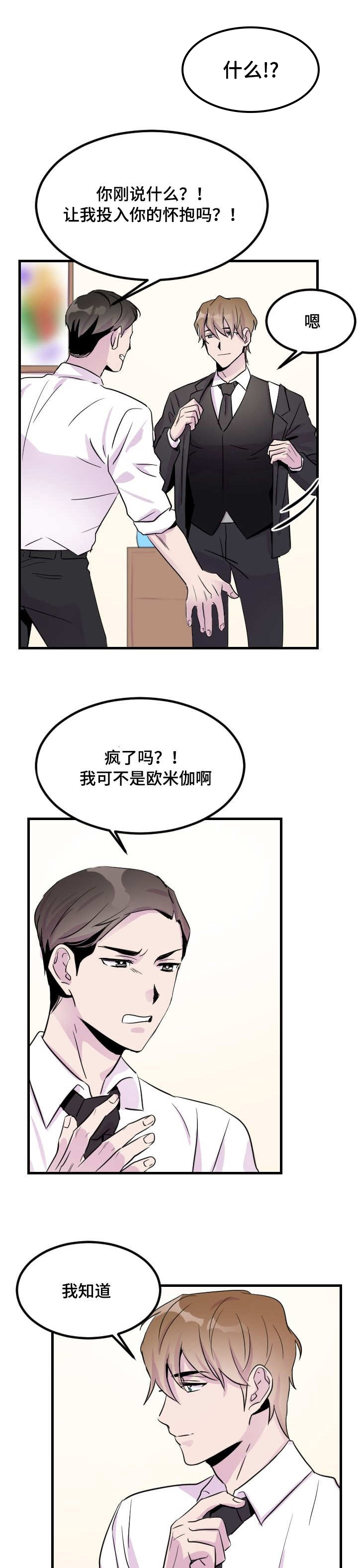 豪客电影完整版漫画,第5话2图