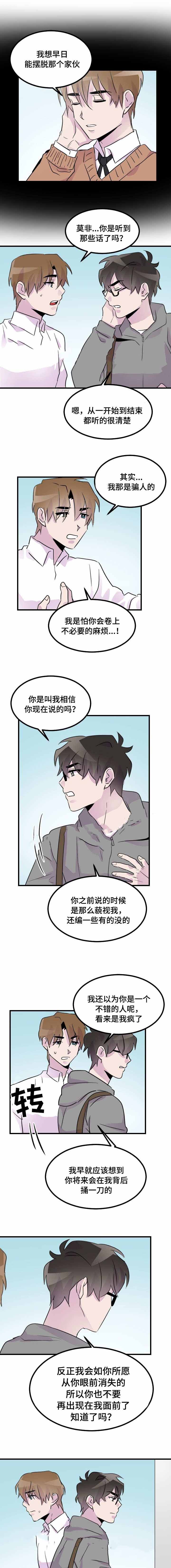 豪客传奇片尾曲漫画,第29话2图