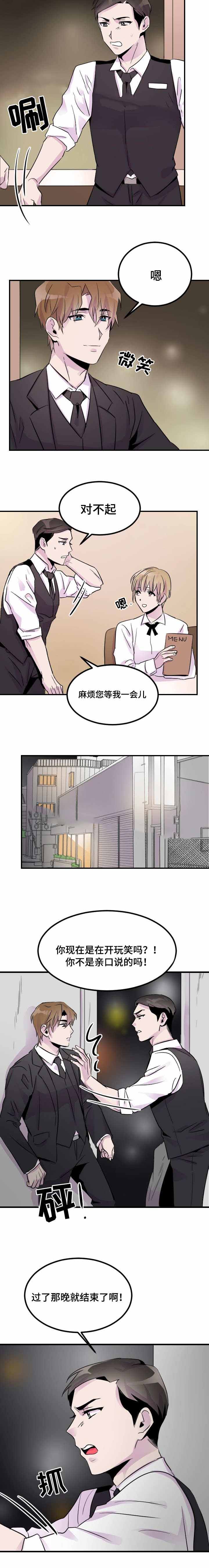 豪客来牛排加盟漫画,第10话2图