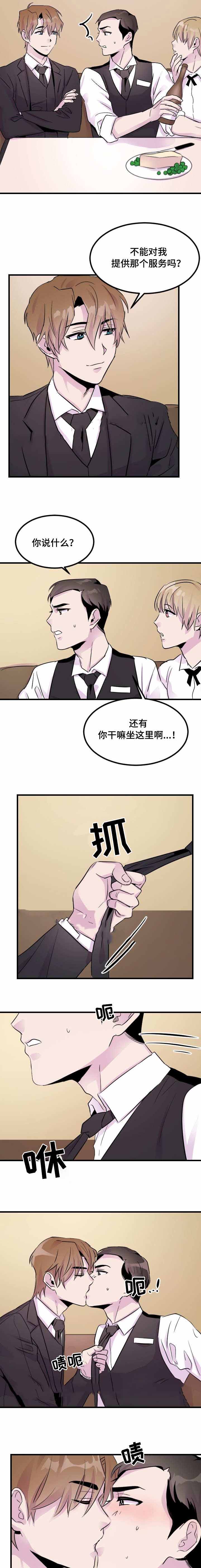 豪客来牛排加盟电话漫画,第10话1图