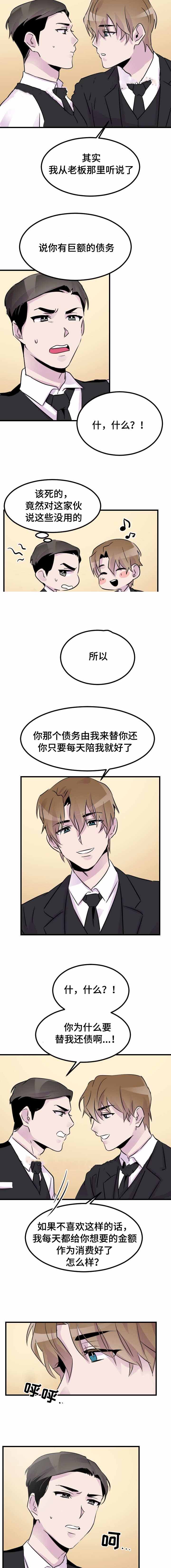 豪客来牛排加盟电话漫画,第14话2图