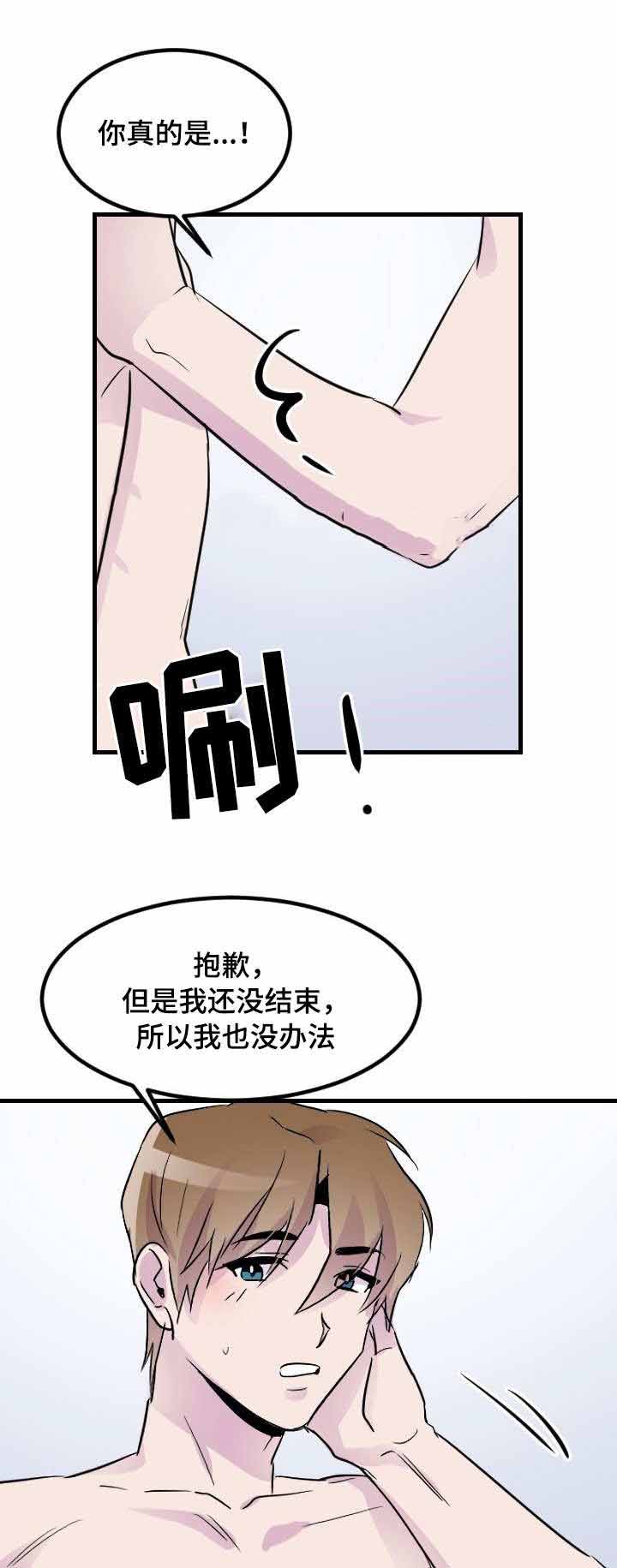 豪客来上市了吗漫画,第21话1图