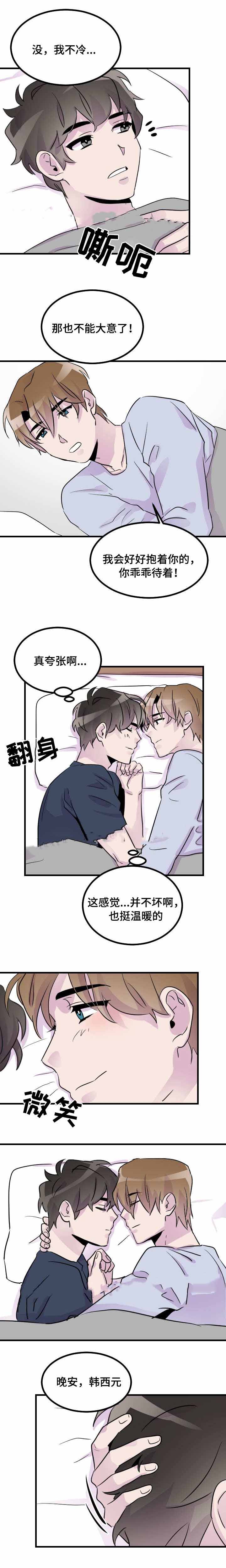 豪客来是哪里的品牌漫画,第24话1图