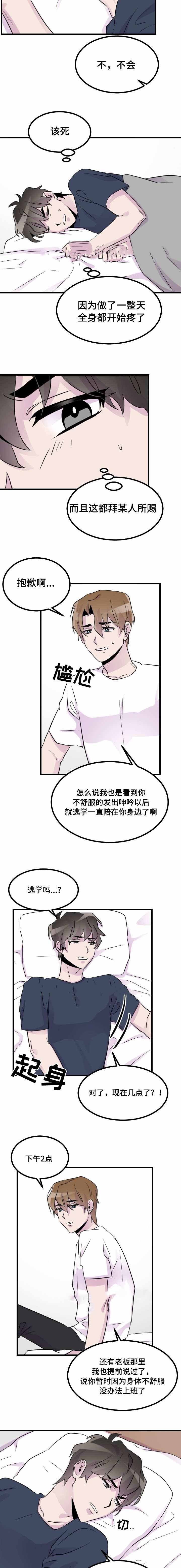 豪客来牛排加盟电话漫画,第22话1图