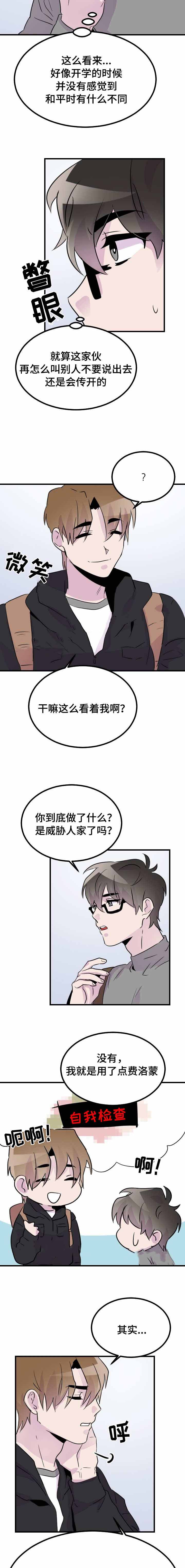 豪客来集团漫画,第41话1图