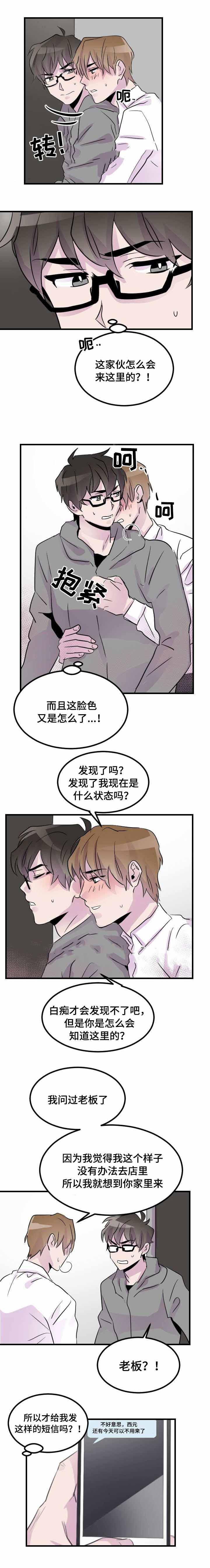 豪客来牛排加盟漫画,第20话1图