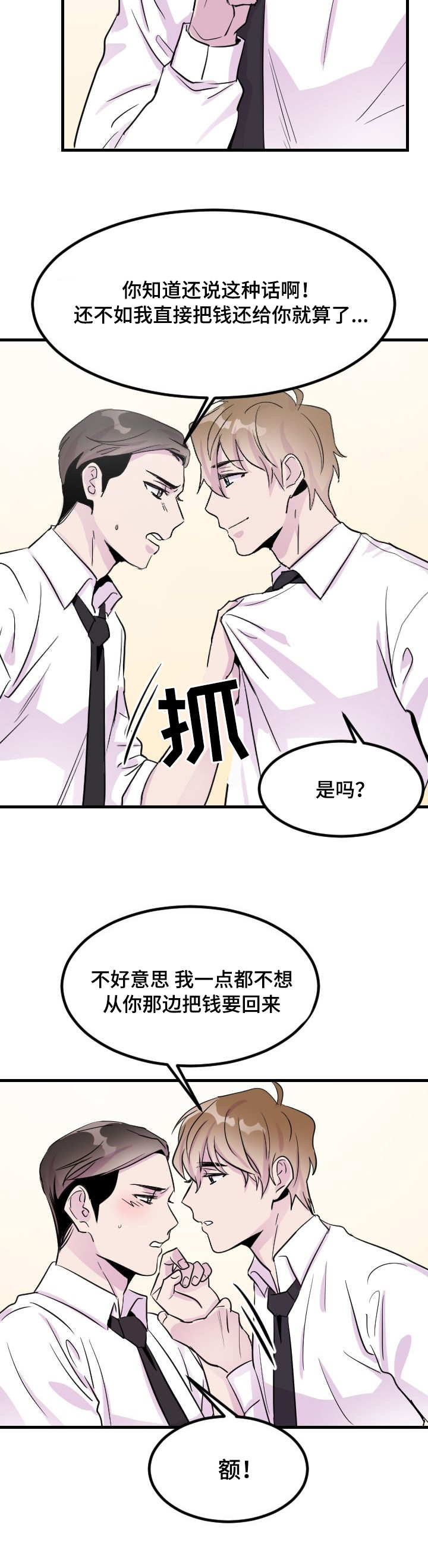 豪客来牛排加盟电话漫画,第5话1图