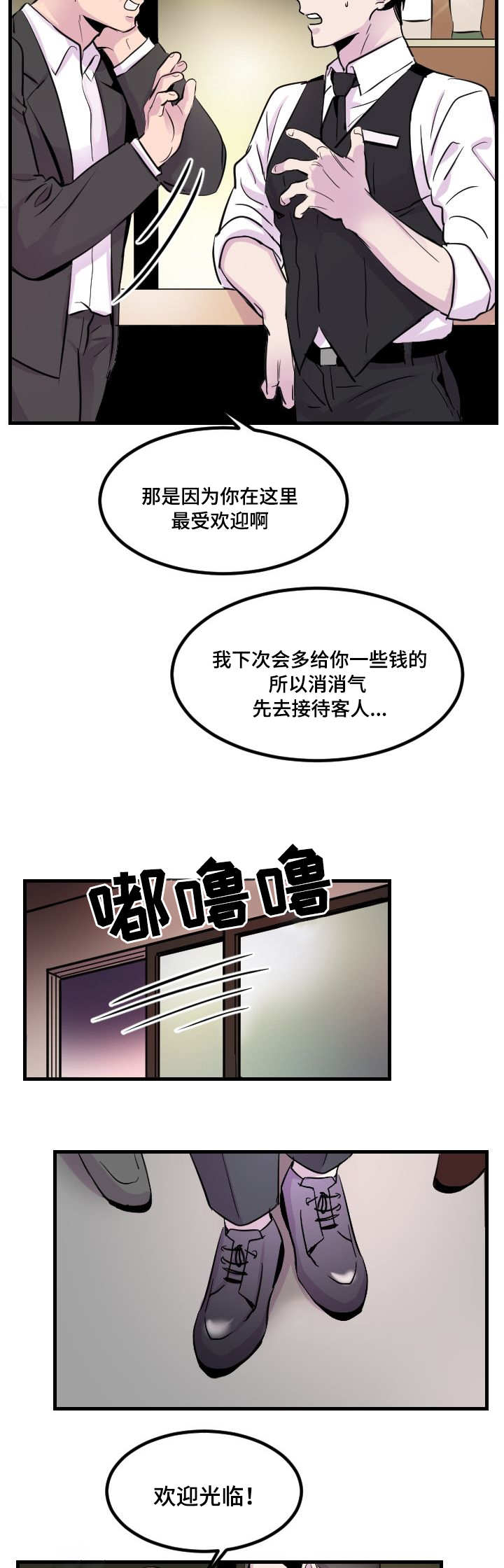 豪客来牛排加盟电话漫画,第2话1图