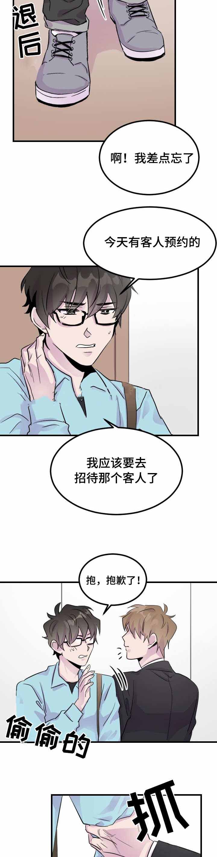 豪客来牛排加盟漫画,第8话1图