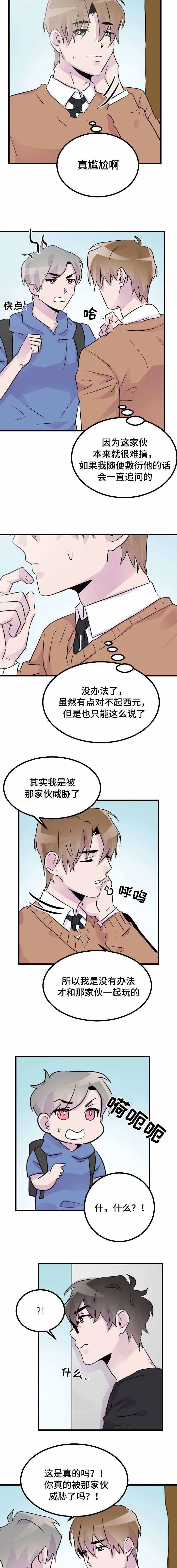 豪客来牛排直播间漫画,第28话1图