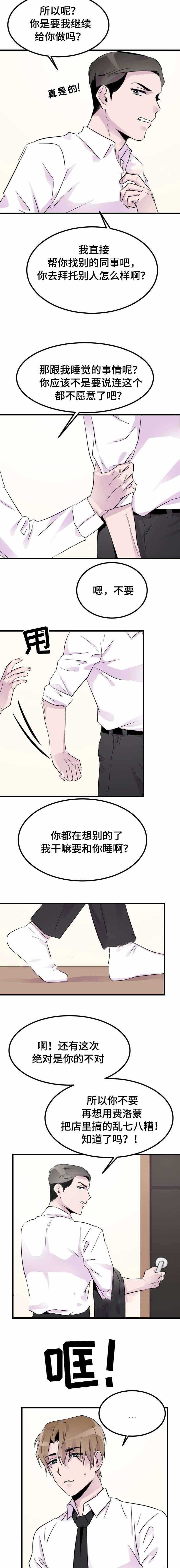 豪客传奇片尾曲漫画,第13话2图