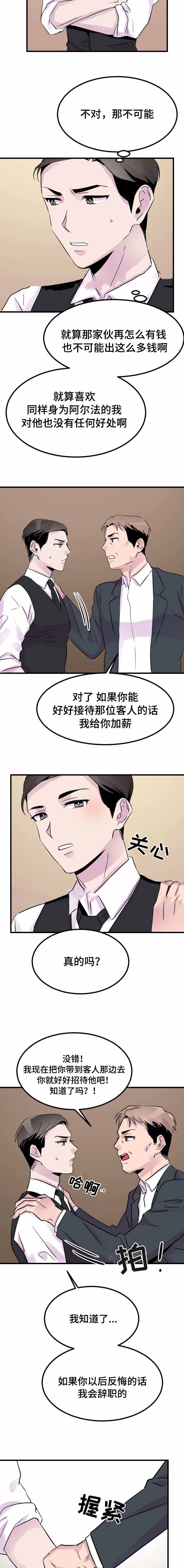 豪客来牛排店漫画,第14话1图