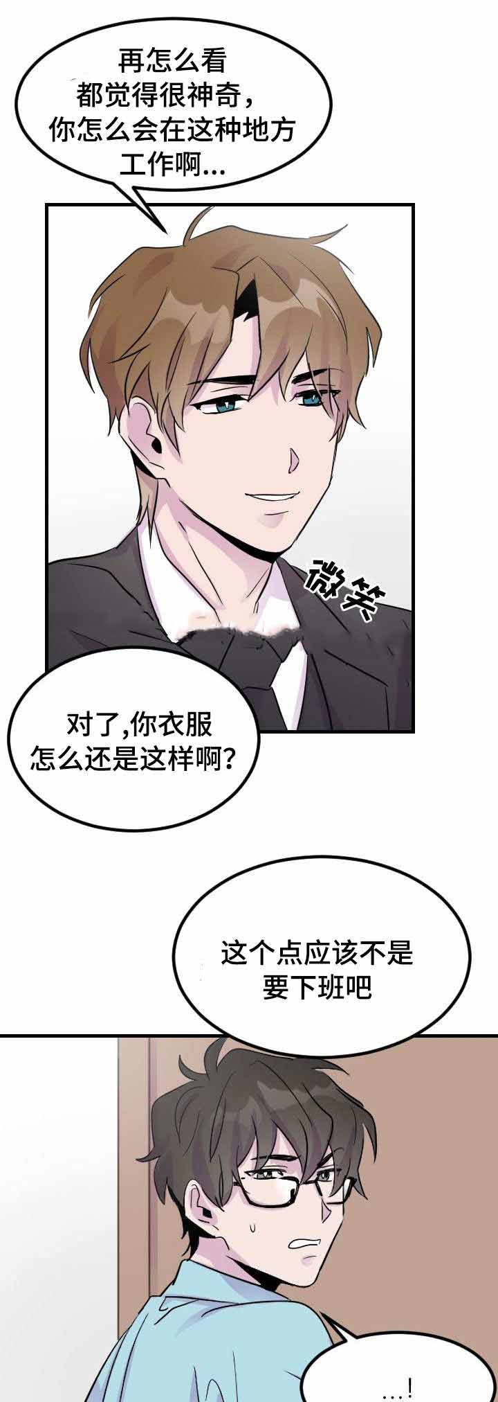 豪客来wifi密码是多少漫画,第8话1图