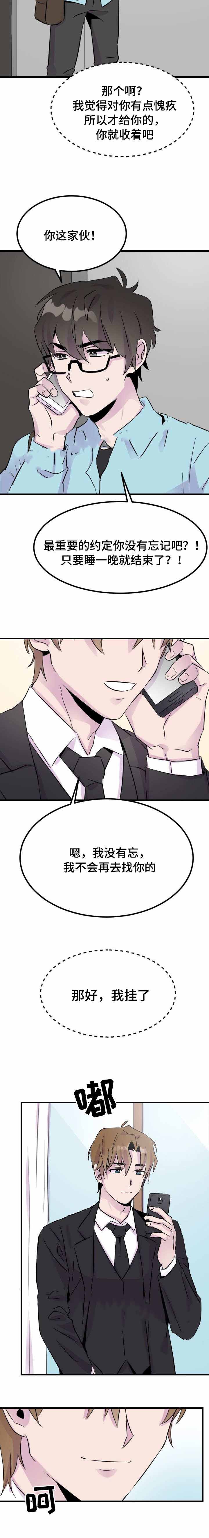 豪客的意思漫画,第9话1图